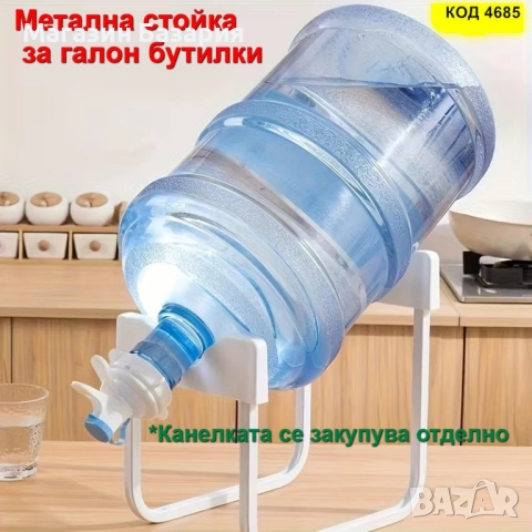 Практична метална стойка за галон бутилки с вода - КОД 4685, снимка 1