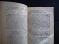 Обикновена история - Иван А. Гончаров литература проза роман, снимка 3