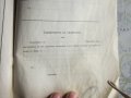 Книга Правилник за уреждането на бюро  за съдимост 1903, снимка 4