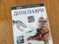 ДИНОЗАВРИ ДВД 0312250735, снимка 5