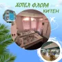 Хотел Флора в Китен / 250 метра от Плажа | Закуска + вечеря+нощувка ! Семеен Хотел Флора, снимка 3