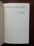 Научно-техническата революция и проблемът за социалното и биологичното у човека, снимка 5