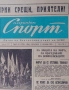 Народен спорт 4 IX 1961 г., снимка 2