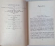 Димитър Ангелов  Образуване на българската народност, снимка 5