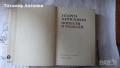 Димитър Мантов - Хан Крум; Георги Караславов - Повести и разкази 1969, снимка 9