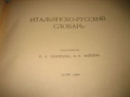 Итальянско-русский словарь - 1963 г., снимка 4