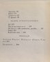 " Димчо Дебелянов съчинения " - 1 том, снимка 9