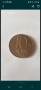 Монета 10 лв 1992г.