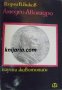 Поредица Научни животописи: Амедео Авогадро, снимка 1 - Художествена литература - 18235561