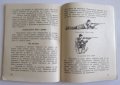 ПРОДАВАМ РЯДКА СТАРА КНИЖКА, ЦАРСТВО БЪЛГАРИЯ - СТРЕЛБА С МЛАДЕЖКА КАРАБИНА НА СОКОЛЪ, снимка 5