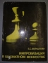 Книги за Шахмат. , снимка 7