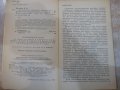 Книга "Дистанц.управл.надежнос.и ...-Б.Васильев" - 224 стр., снимка 2