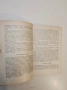 Календар за химичните мероприятия по растителна защита - Васил Т. Богданов, снимка 9