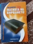 Как да разкрием миналите си прераждания - Тед Андрюс Магията на вярването - Тед Андрюс, снимка 6