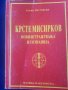 Македония : книги на македонски и български език, редки -10% намаление, снимка 13