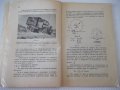 Книга "Всѫдеходни моторни коли - Емилъ Славчевъ" - 42 стр., снимка 5