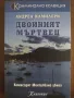 НОВИ КНИГИ ОТ АНДРЕА КАМИЛЕРИ - ИНСПЕКТОР МОНТАЛБАНО, снимка 2