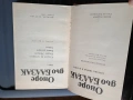 Балзак – Комплект „Избрани творби“, Том 1–10 (1983) – НОВИ, в оригинални опаковки!, снимка 3