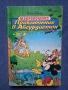 ЛОТ Стари Списания Комикси Бамсе Семейство Флинтстоун Приключение в Абсурдистан Доналд Дък, снимка 9