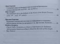 Селищният живот на Балканите и в Мала Азия през вековете, снимка 5