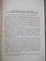 Книга "Проектир.загруз.-транспортн.устройств-В.Бобров"-292ст, снимка 4