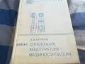СПРАВОЧНИК КОНСТРУКТУРА 1301251816, снимка 3