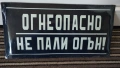 ретро емайлирана табела, нова , снимка 1