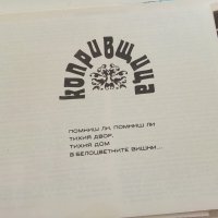 "Копривщица" - брошура/картички/ 40стр.в четворна корица - 1977г., снимка 4 - Колекции - 36991738