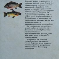 На риболов - къде? Пътеводител 1983 г., снимка 3 - Специализирана литература - 26216543