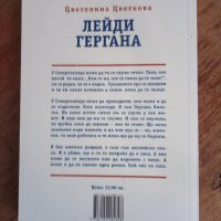 Лейди Гергана, снимка 2 - Художествена литература - 43922234