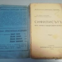 Антикварна книга 1920г. Медицински учебник. Полови въпроси. Сифилисът. Венерически болести. Буриновъ, снимка 3 - Антикварни и старинни предмети - 39780751