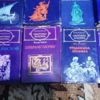 80 бр . - Библиотека Избрана " Световна Класика " ДОГОВАРЯНЕ , снимка 9 - Художествена литература - 38185255