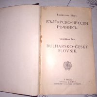 Стар българо чешки речник , снимка 2 - Чуждоезиково обучение, речници - 38030496