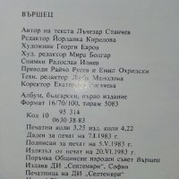 Вършец - пътеводител - 1983г., снимка 6 - Енциклопедии, справочници - 38974489
