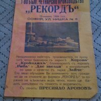 Стара рекламна брошура Четкарско производство Рекордъ, снимка 1 - Други ценни предмети - 27561944