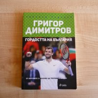 Григор Димитров - гордостта на България Любомир Тодоров тенис големия шлем ракета сет, снимка 1 - Други - 33505212