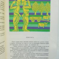 Книга Ум царува, ум робува... Приказки за труда и мързела 1977 г., снимка 3 - Детски книжки - 36809000