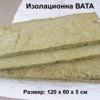 Изолационна Минерална ВАТА 120x60x5см Плоскости Платна Плочи Панели Покрив Таван Стени Фасади БАРТЕР, снимка 1 - Строителни материали - 43955526