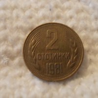 Куриоз! Монета 2 стотинки 1981 г., снимка 1 - Нумизматика и бонистика - 43707964