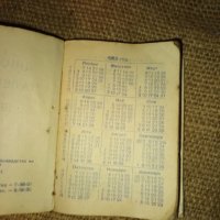 много стар тефтер с календар от 1963 гадина, снимка 2 - Други ценни предмети - 43242922