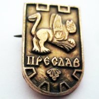 Значка соц герб град Преслав, снимка 1 - Колекции - 43103718