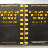 Книга Български игрални филми. Том 1-2 Петър Кърджилов 1988 г., снимка 1 - Други - 32978559