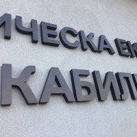 Светещи букви за магазин , снимка 11 - Рекламни табели - 37164901