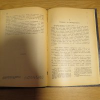 Антикварна книга Свети Апостол Павел като пастир - изд.1928г, Царство България, снимка 7 - Антикварни и старинни предмети - 28704308