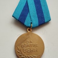 Медал СССР, снимка 1 - Антикварни и старинни предмети - 43832735