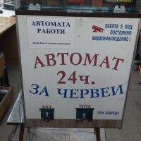Продава се първият в България Автомат за червеи! , снимка 1 - Стръв и захранки - 28137643