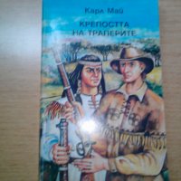продавам книги на Карл Май и Емилио Салгари, снимка 5 - Художествена литература - 33562330