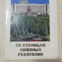 Комплект съветски картички , снимка 12 - Филателия - 28306293