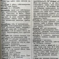 Старогръцко-български речник Колектив, снимка 3 - Чуждоезиково обучение, речници - 28661613