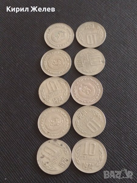 Лот монети 10 броя от соца 10 стотинки различни години за КОЛЕКЦИЯ 25923, снимка 1